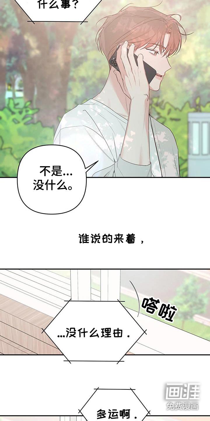 第91章：给你大电话