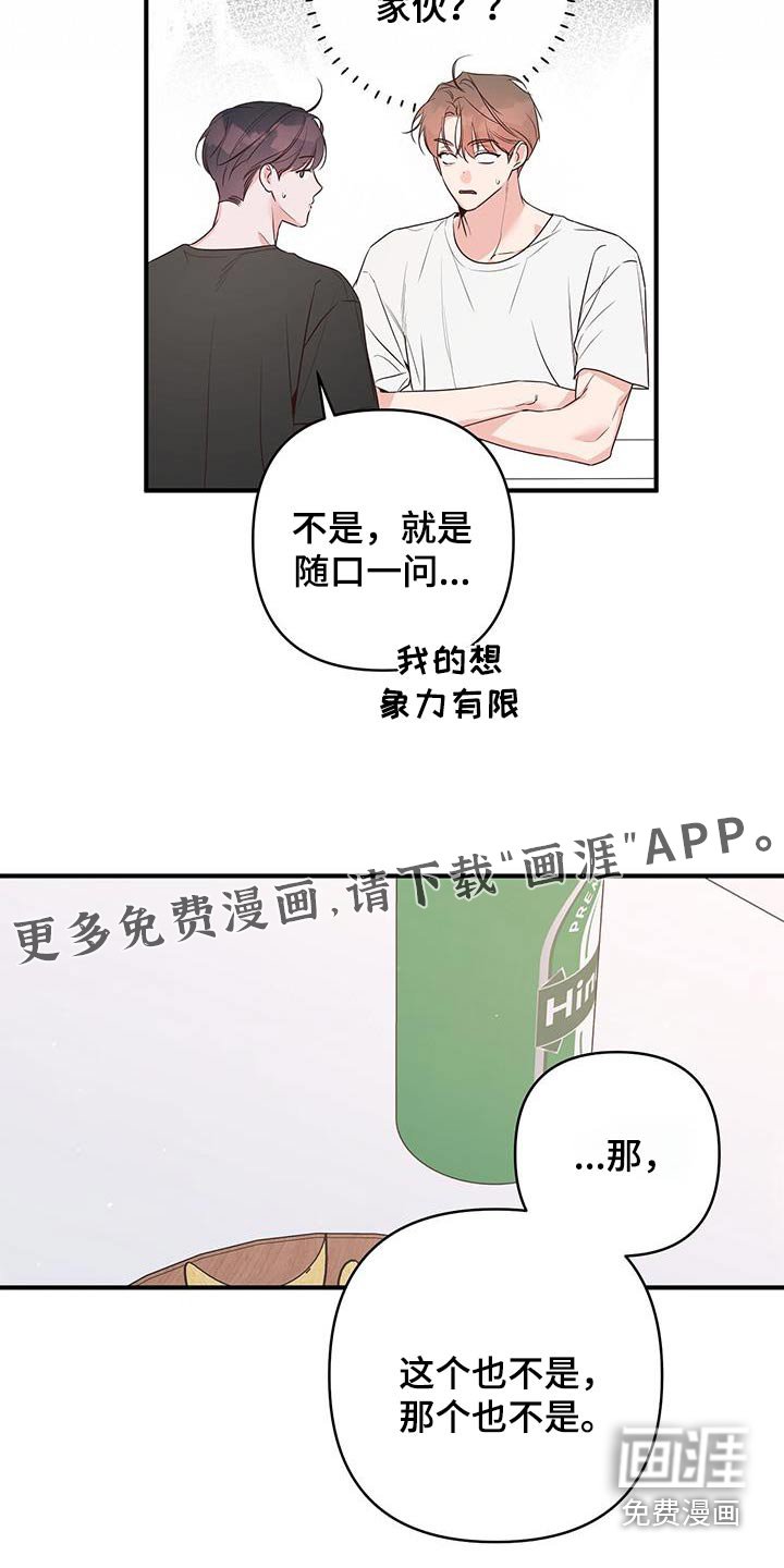 第98章：到底怎么了