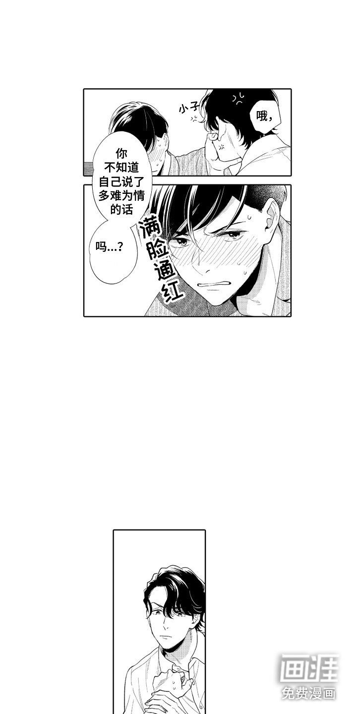 第12章：难为情