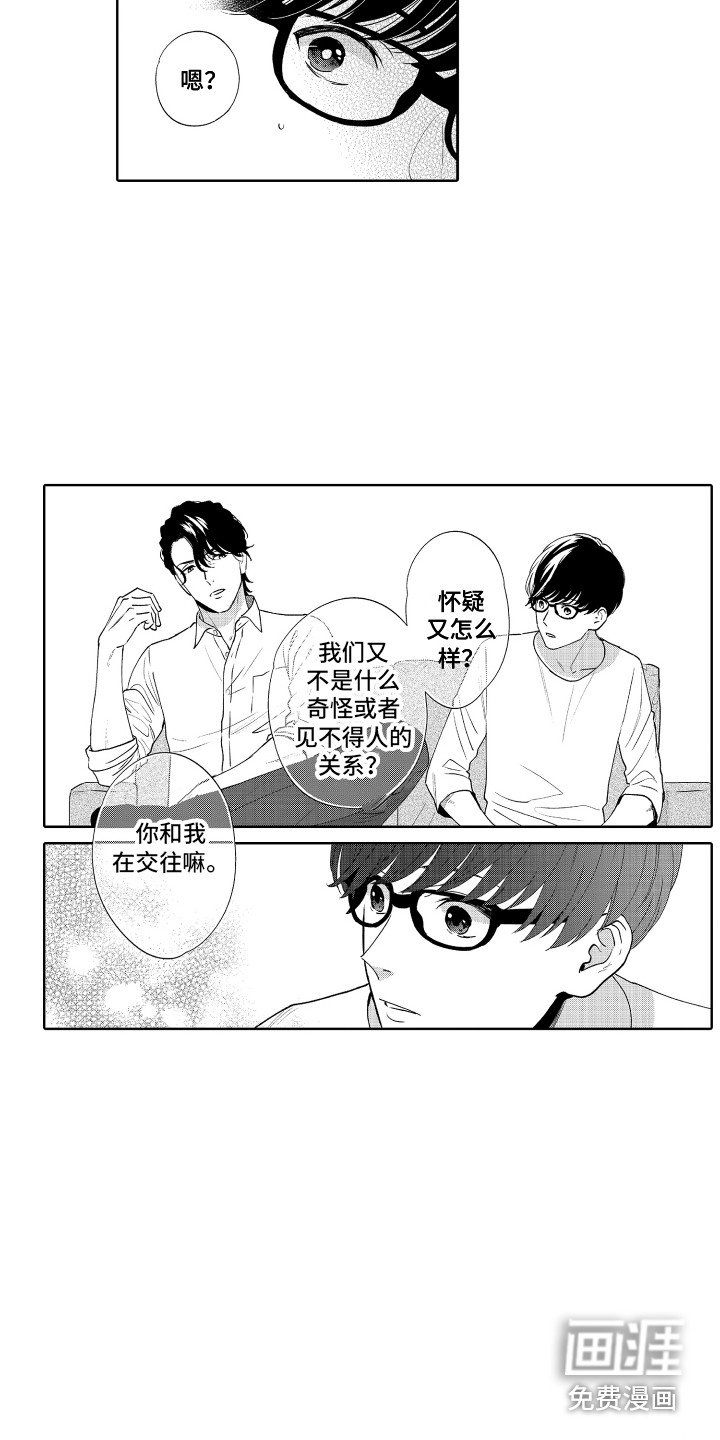 第13章：交往