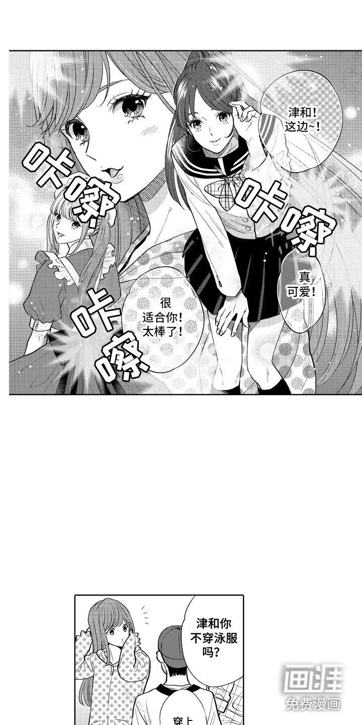 第14章：女装
