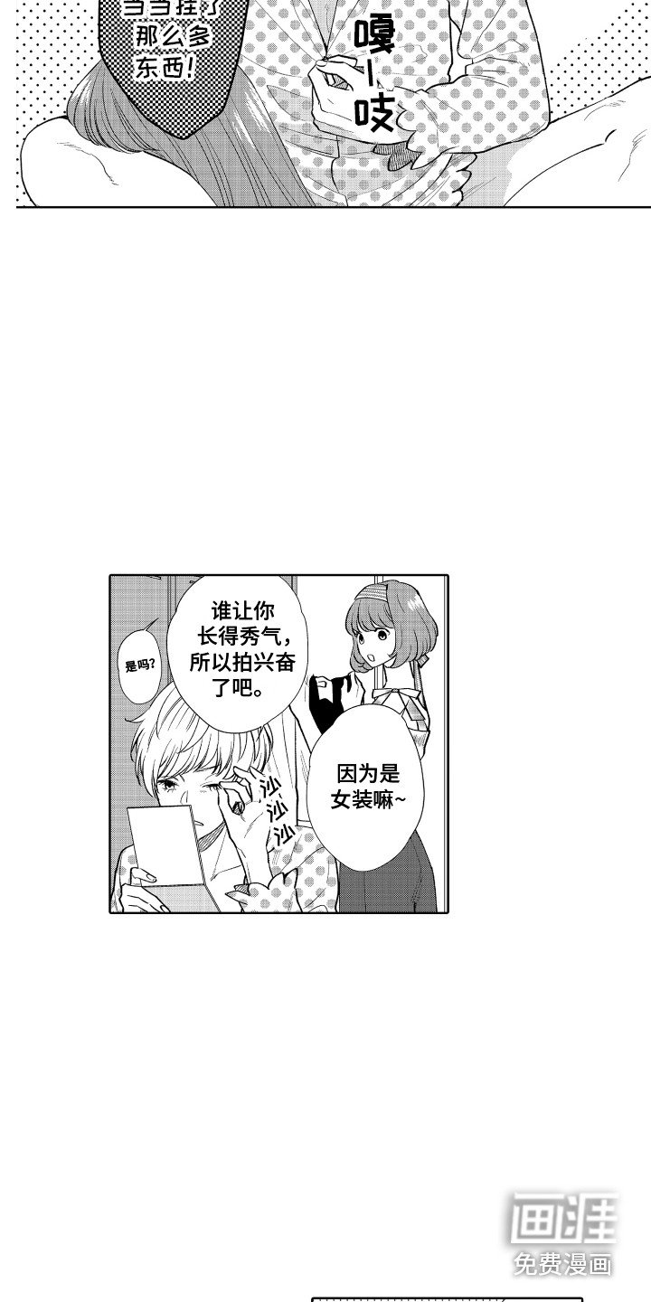 第14章：女装