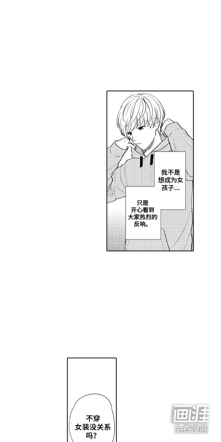 第14章：女装