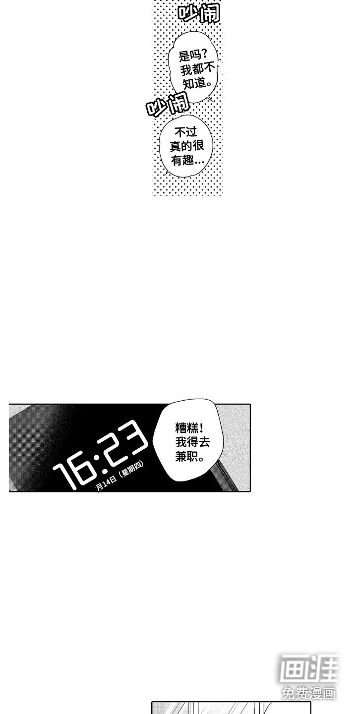 第15章：兴趣相投