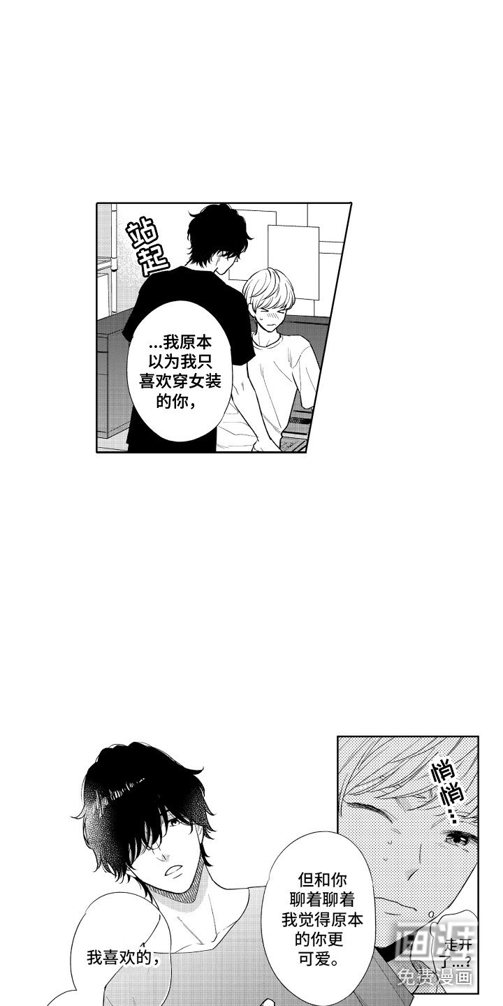 第17章：死忠粉