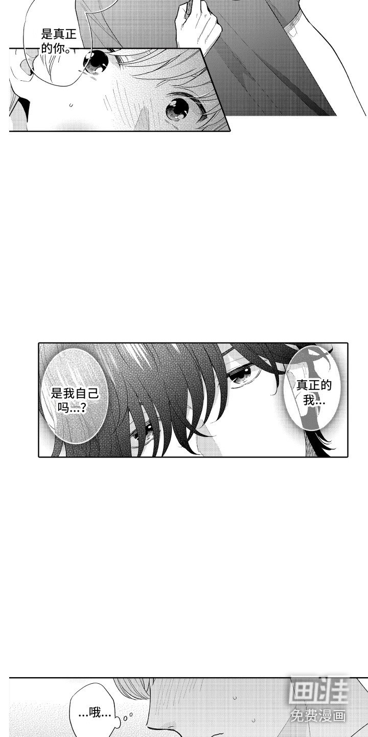 第17章：死忠粉
