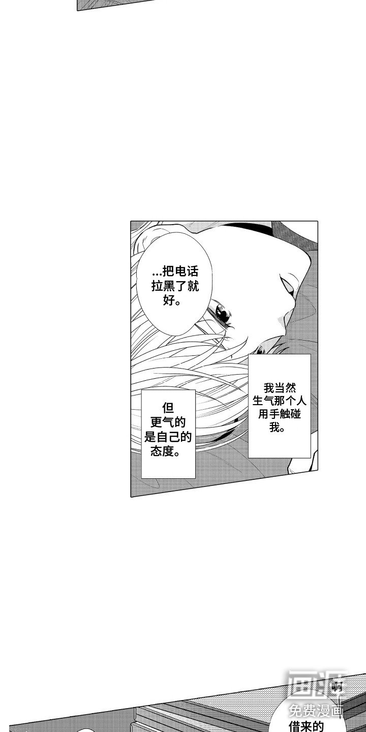 第19章：拉黑