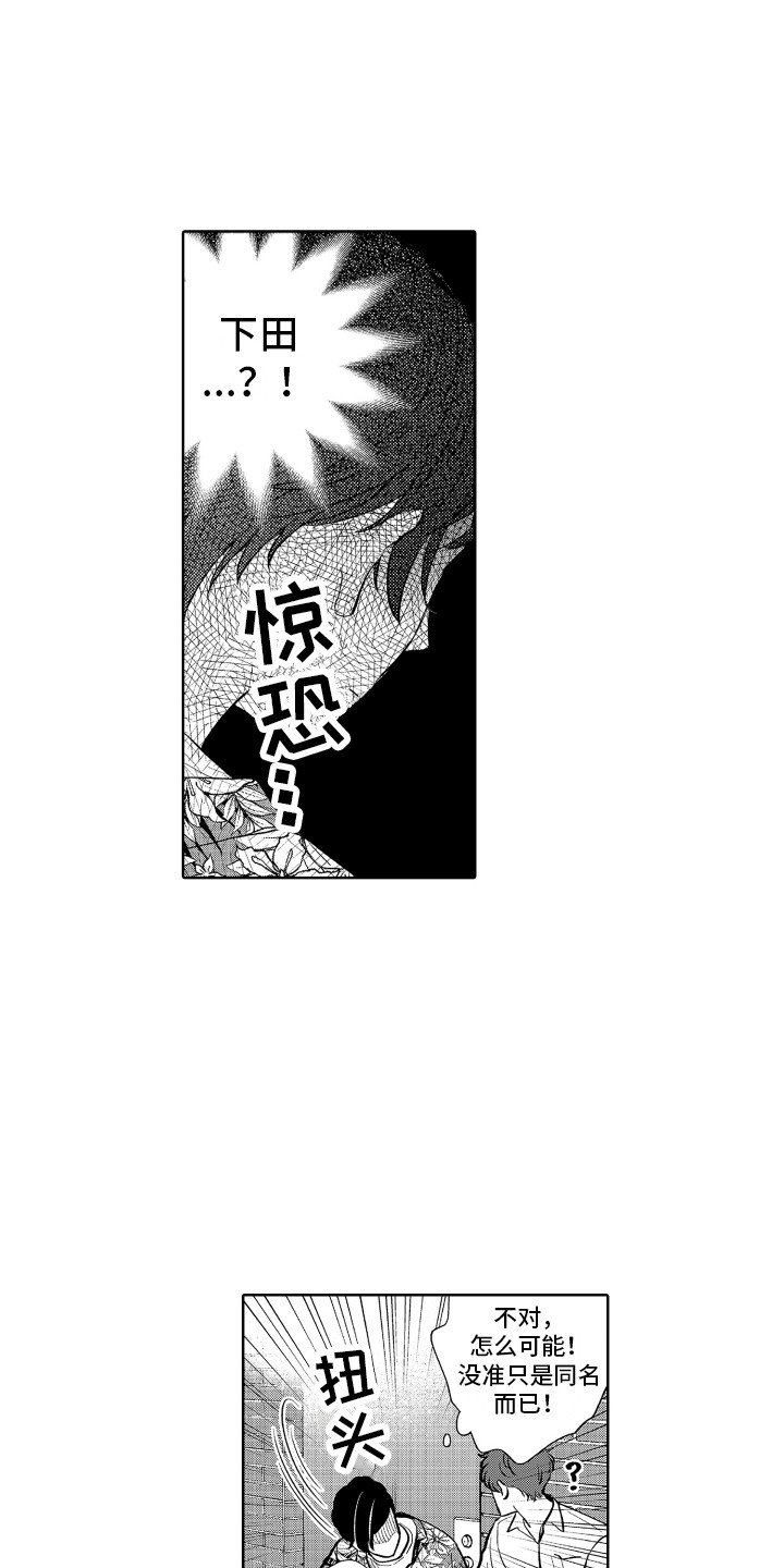 第2章：遇到熟人