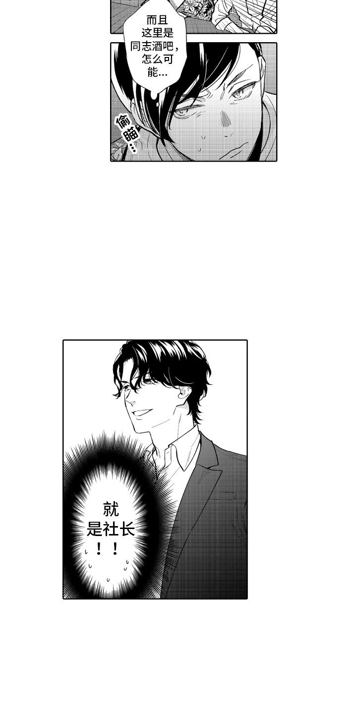 第2章：遇到熟人
