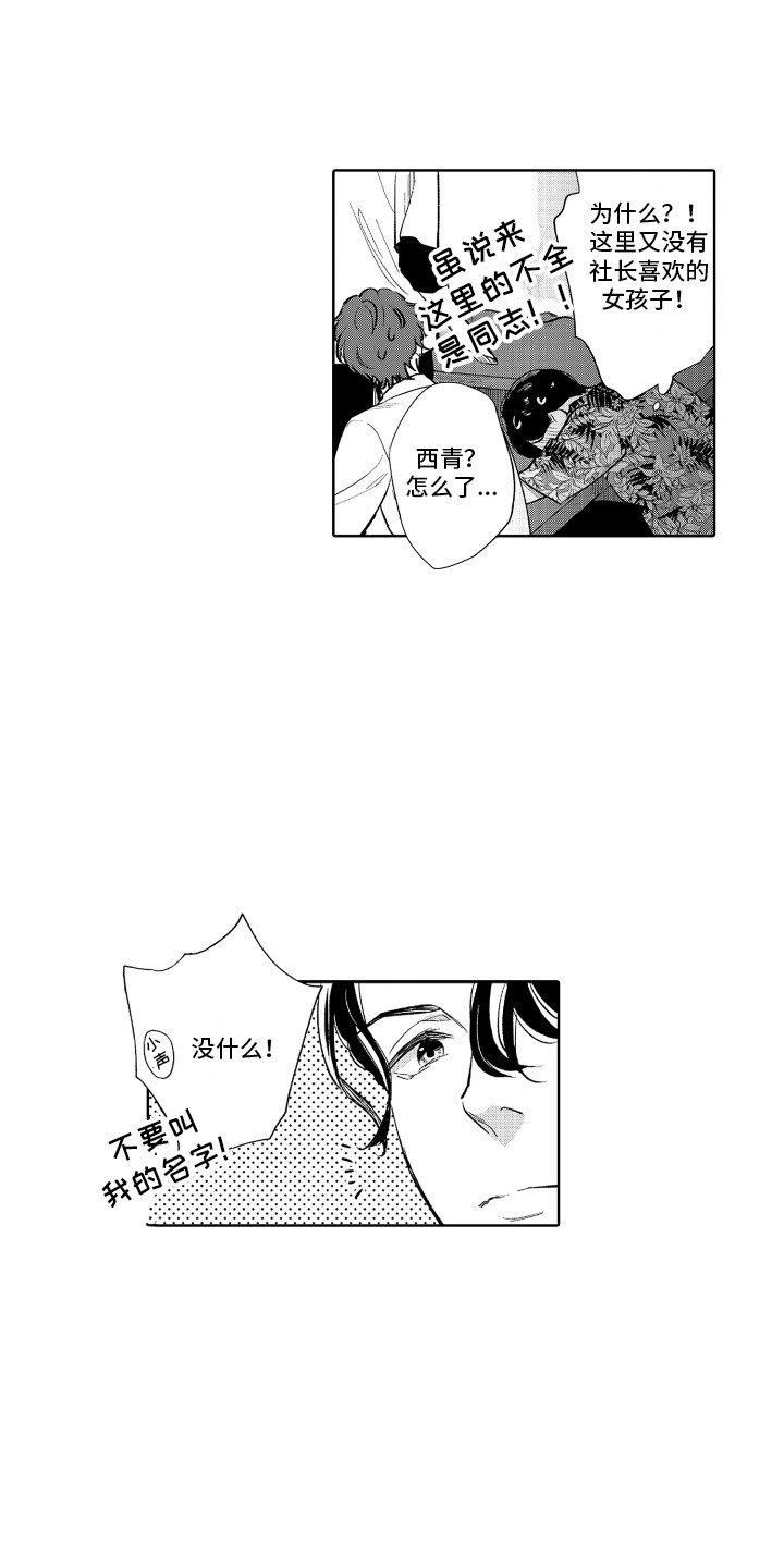 第2章：遇到熟人