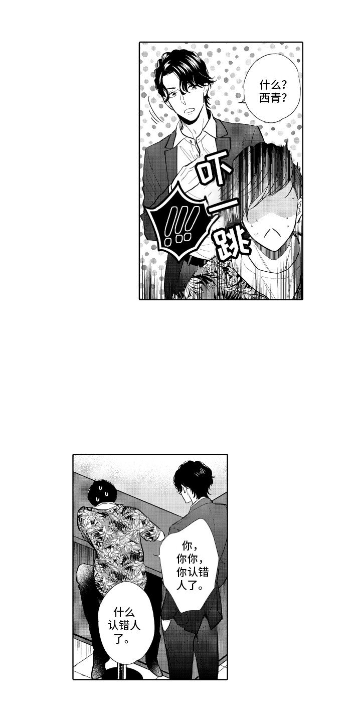 第2章：遇到熟人
