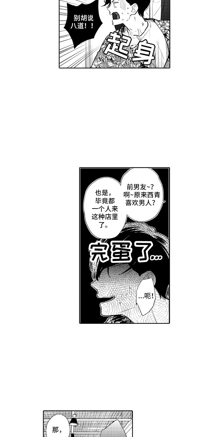 第2章：遇到熟人