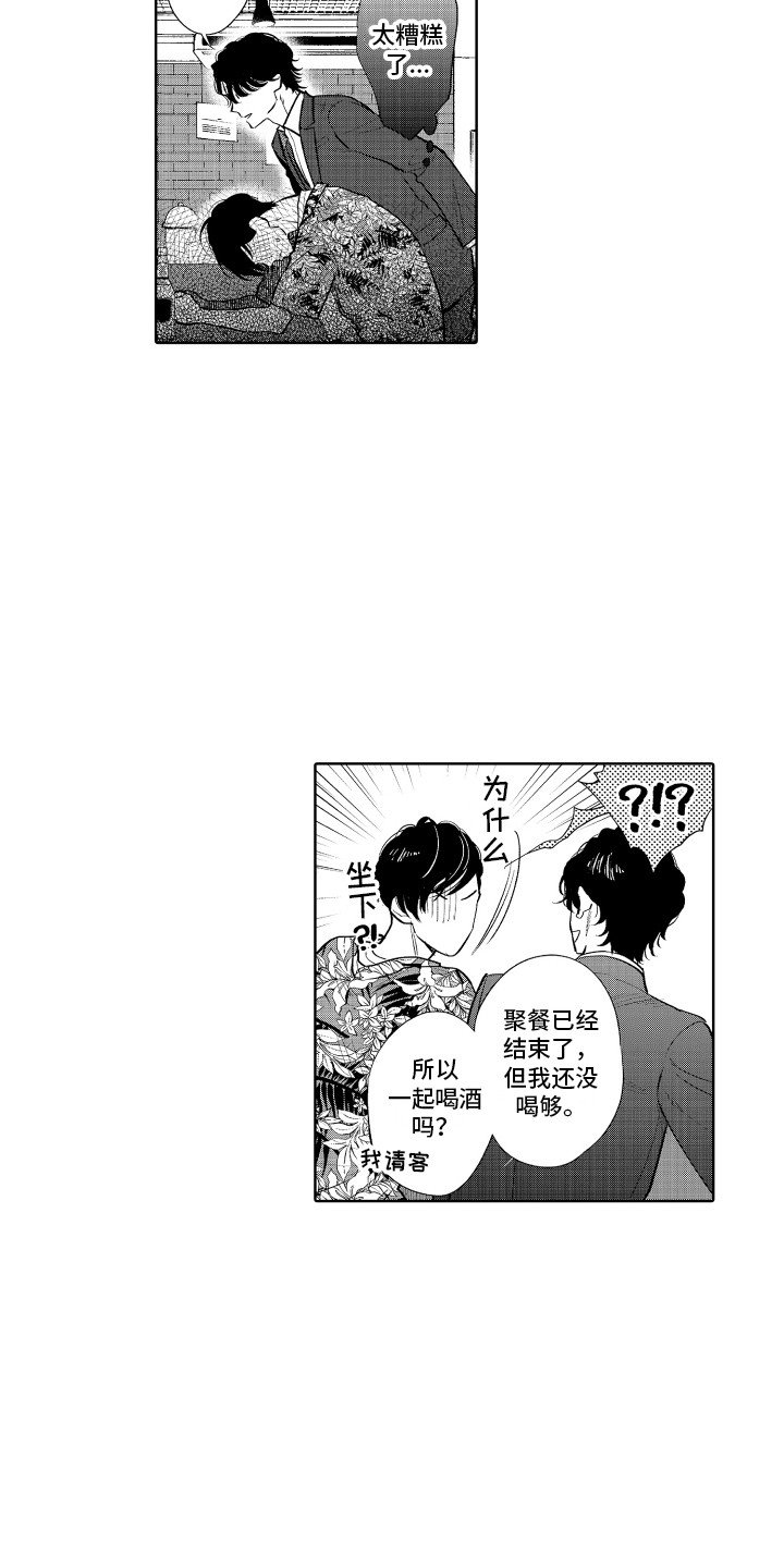 第2章：遇到熟人