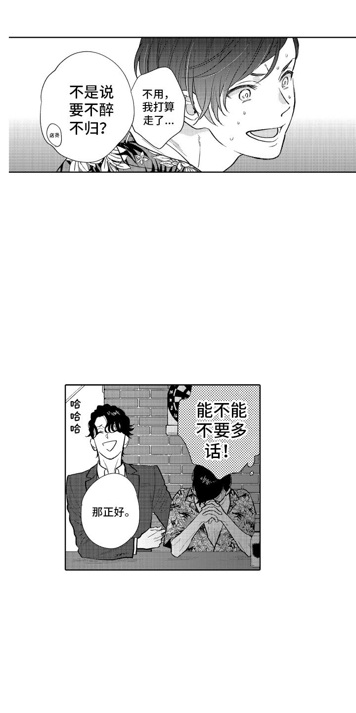 第2章：遇到熟人