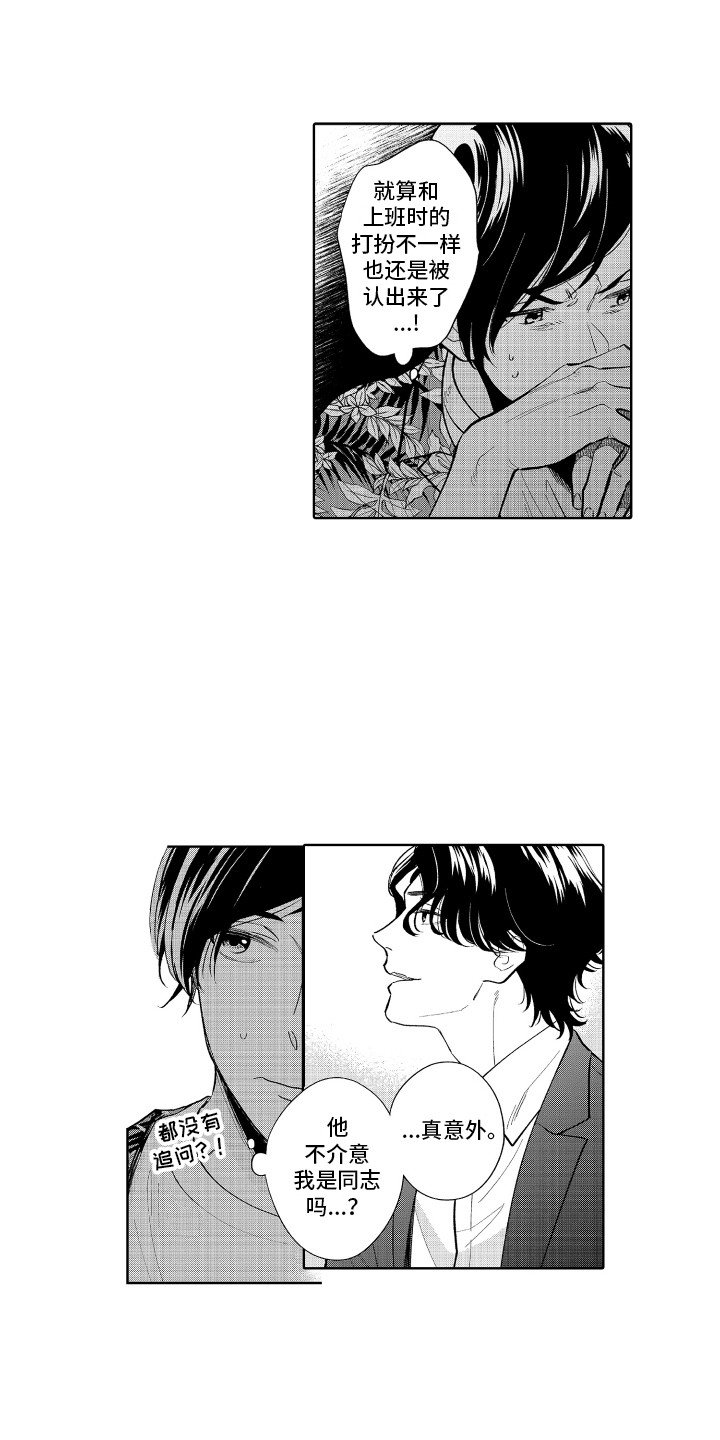 第2章：遇到熟人