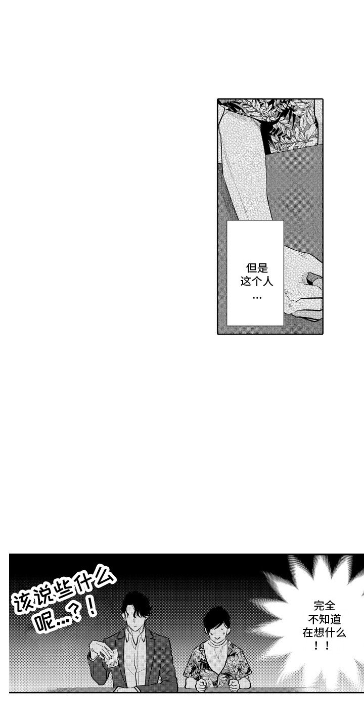 第2章：遇到熟人