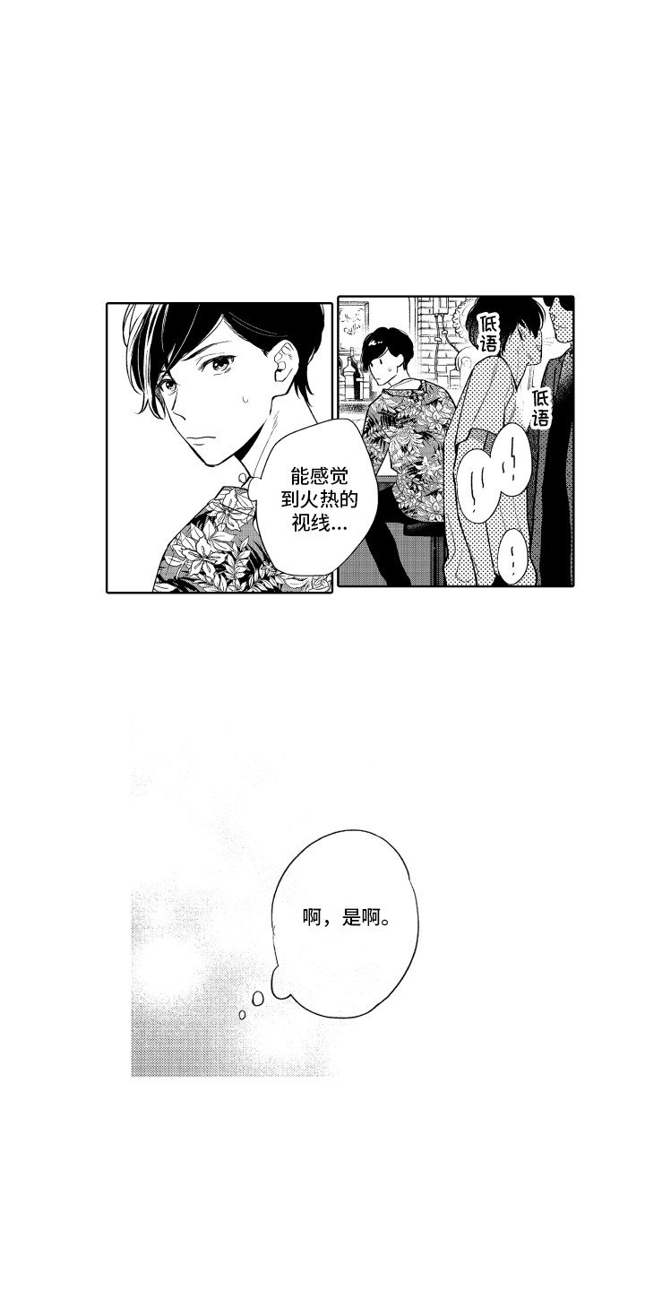 第2章：遇到熟人