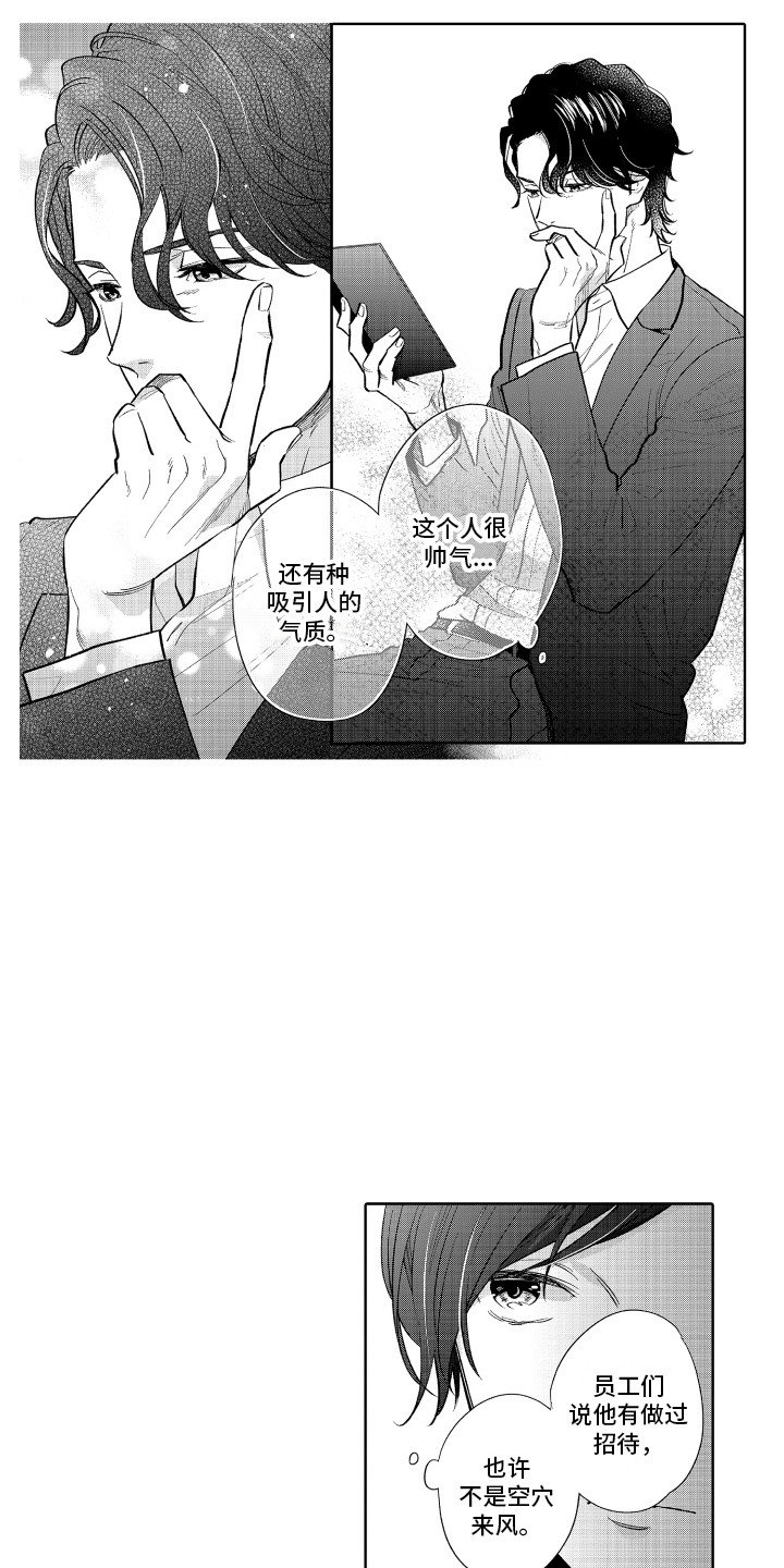 第2章：遇到熟人
