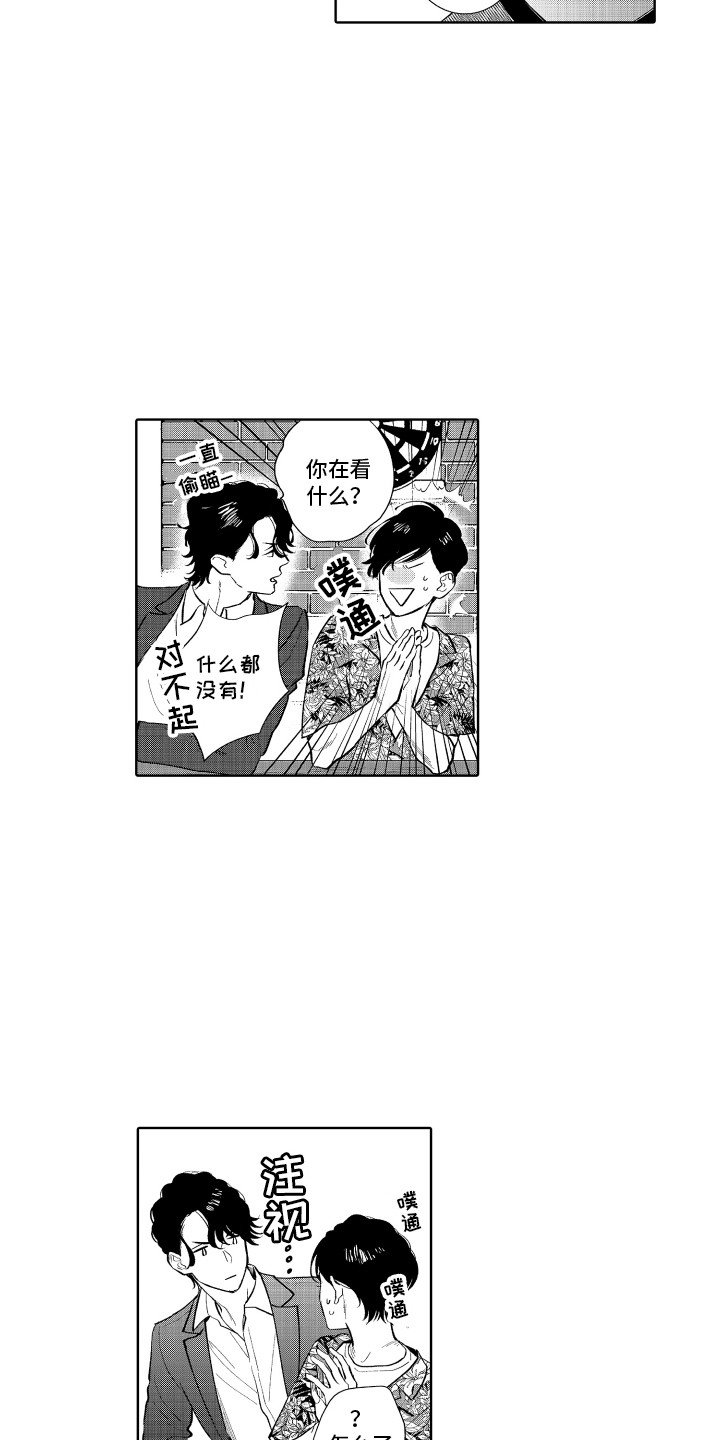 第2章：遇到熟人