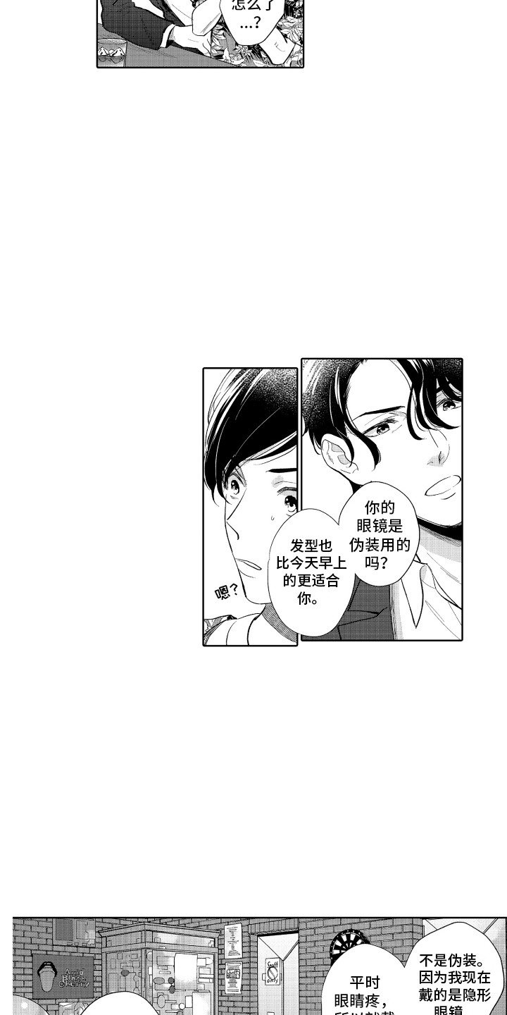 第2章：遇到熟人