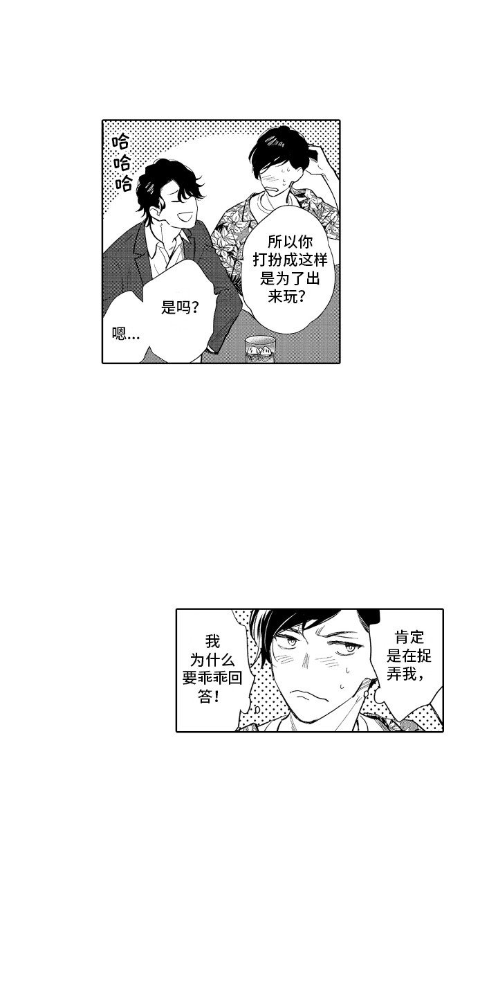 第2章：遇到熟人