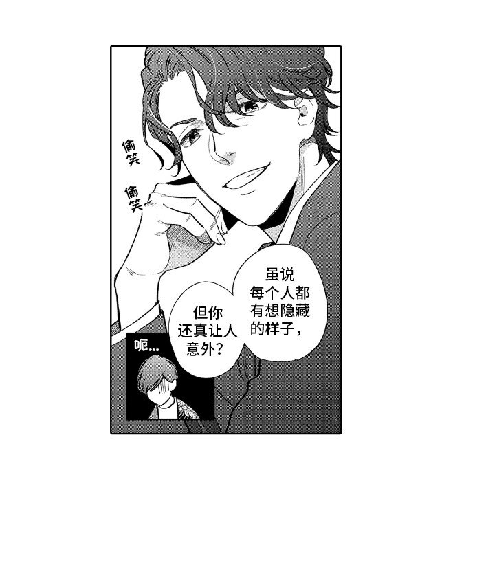 第2章：遇到熟人
