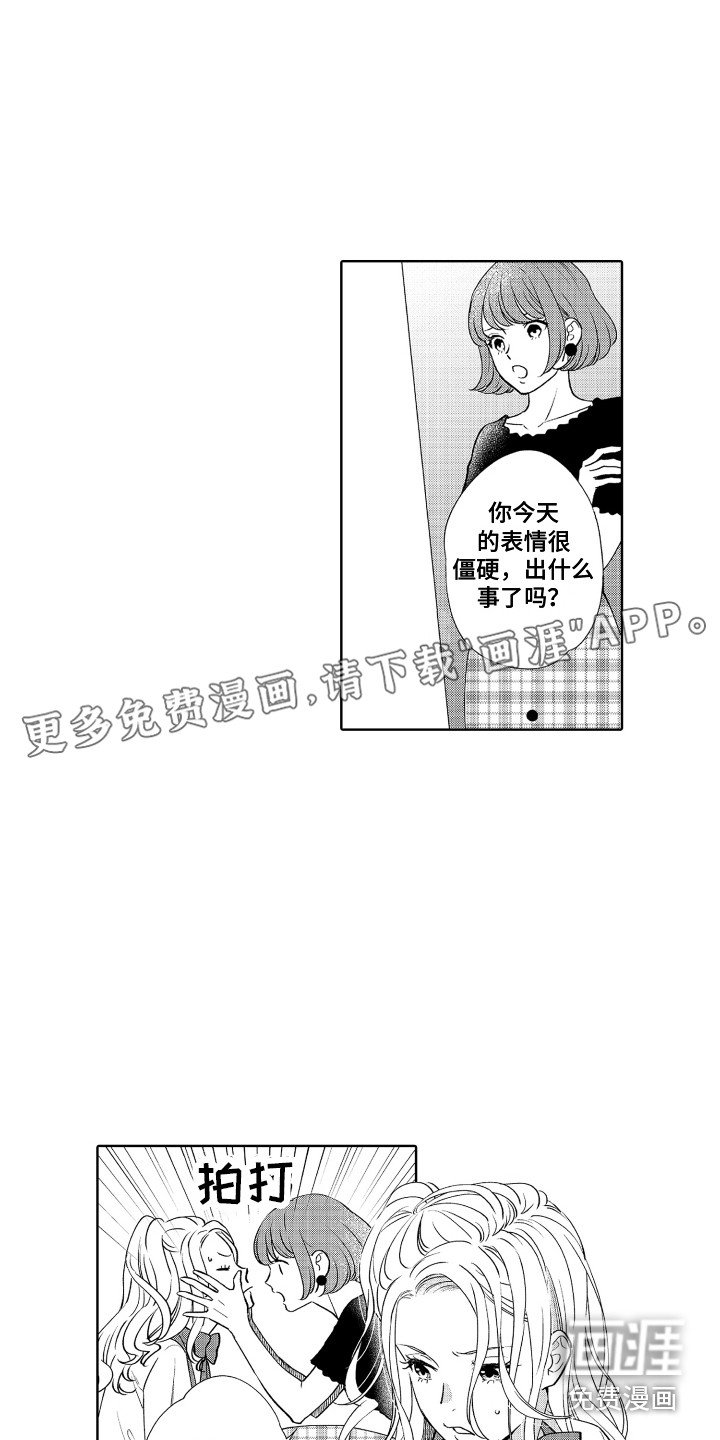 第20章：搞砸了