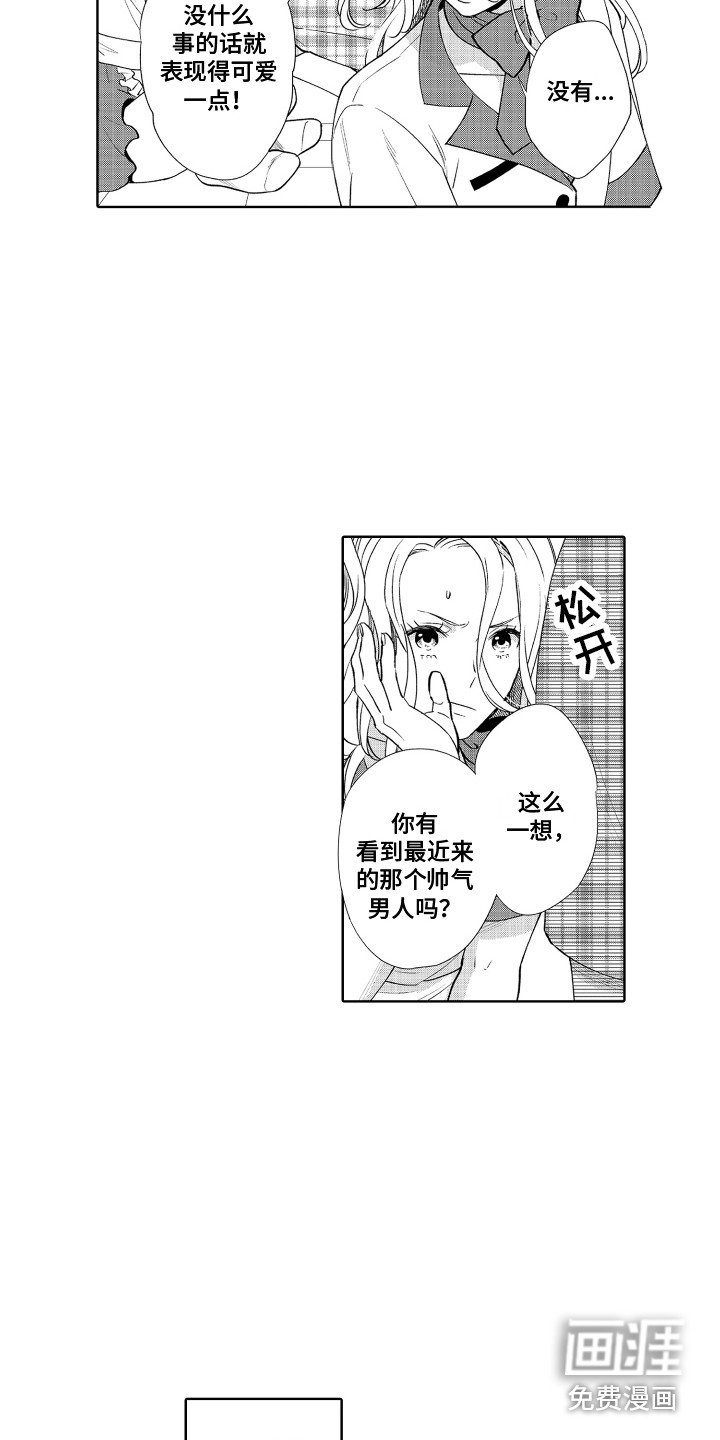 第20章：搞砸了