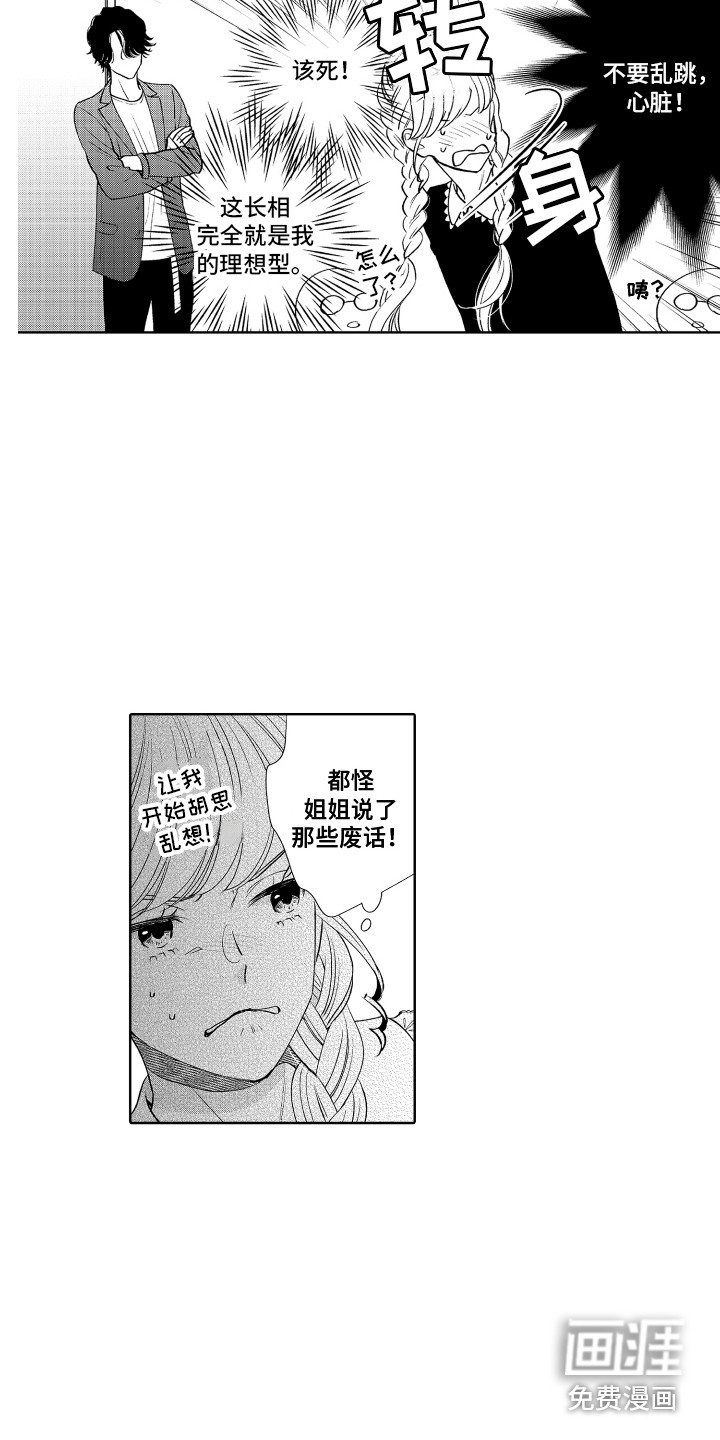 第20章：搞砸了