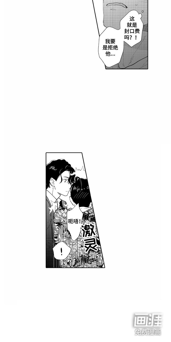 第4章：封口费