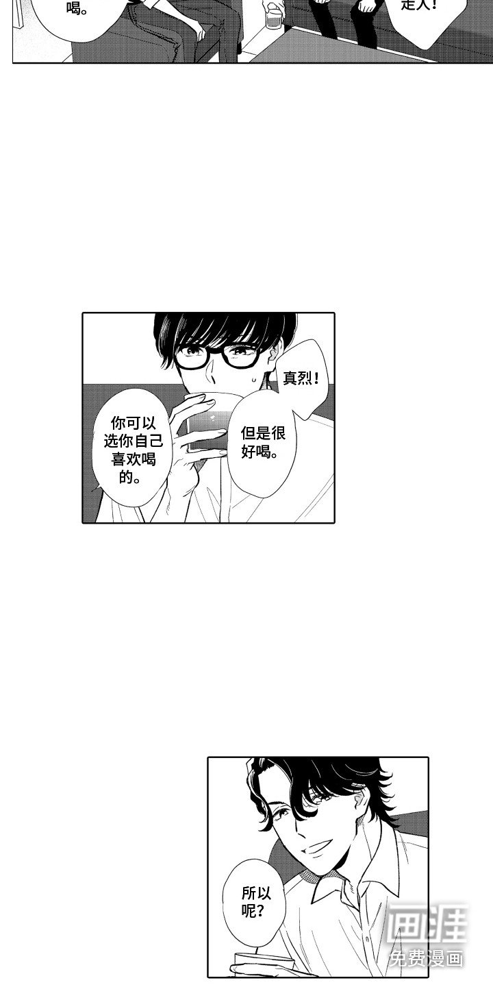 第7章：喝一杯