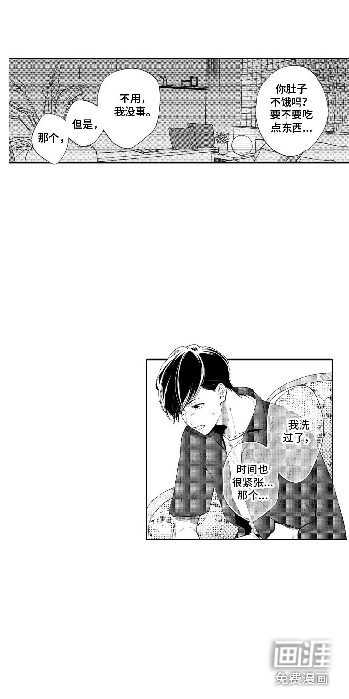 第8章：无法拒绝