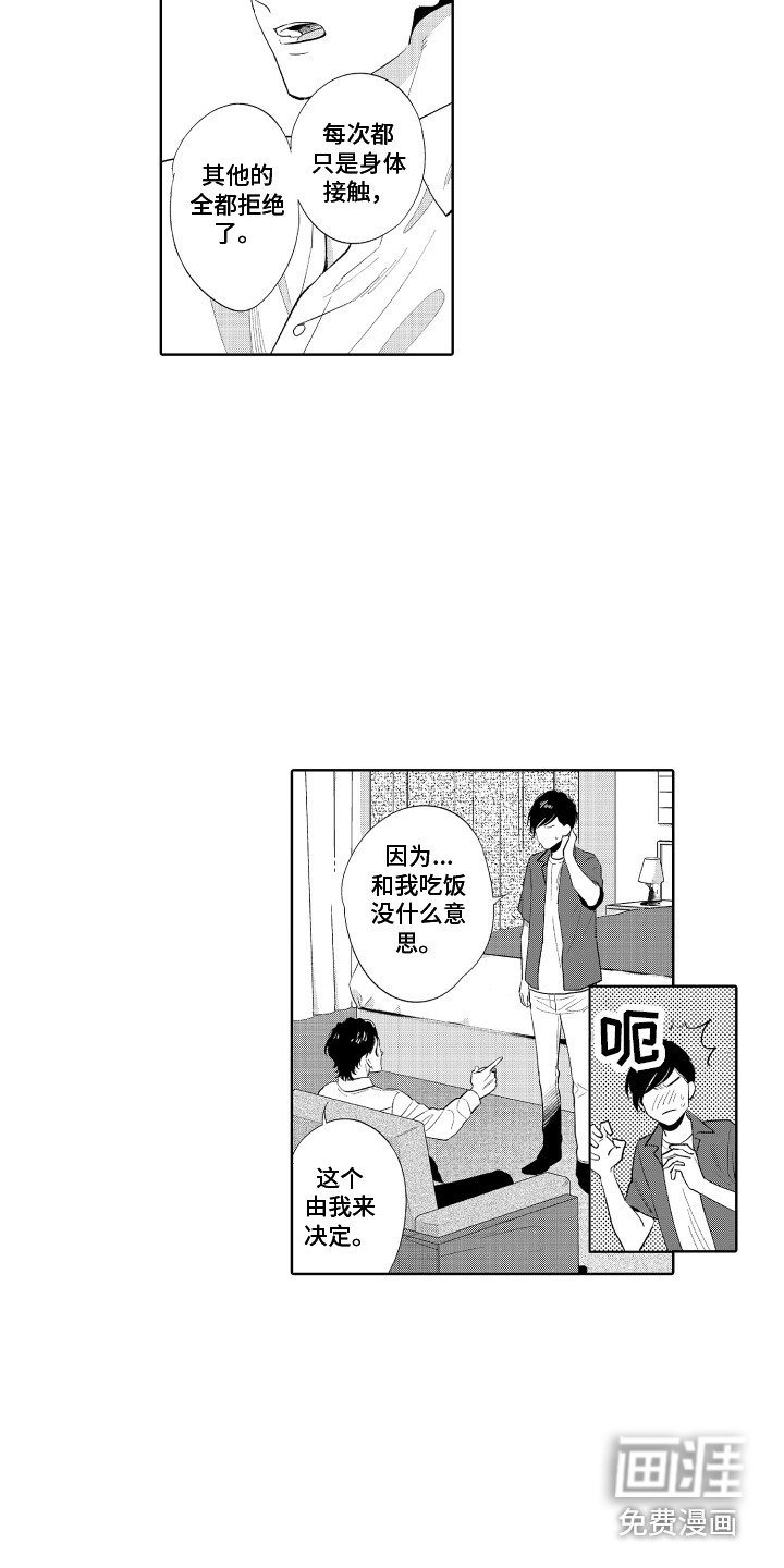 第8章：无法拒绝