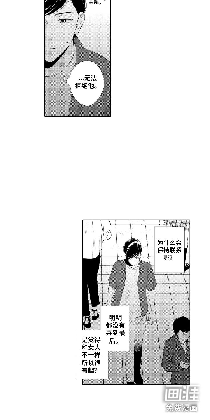 第8章：无法拒绝