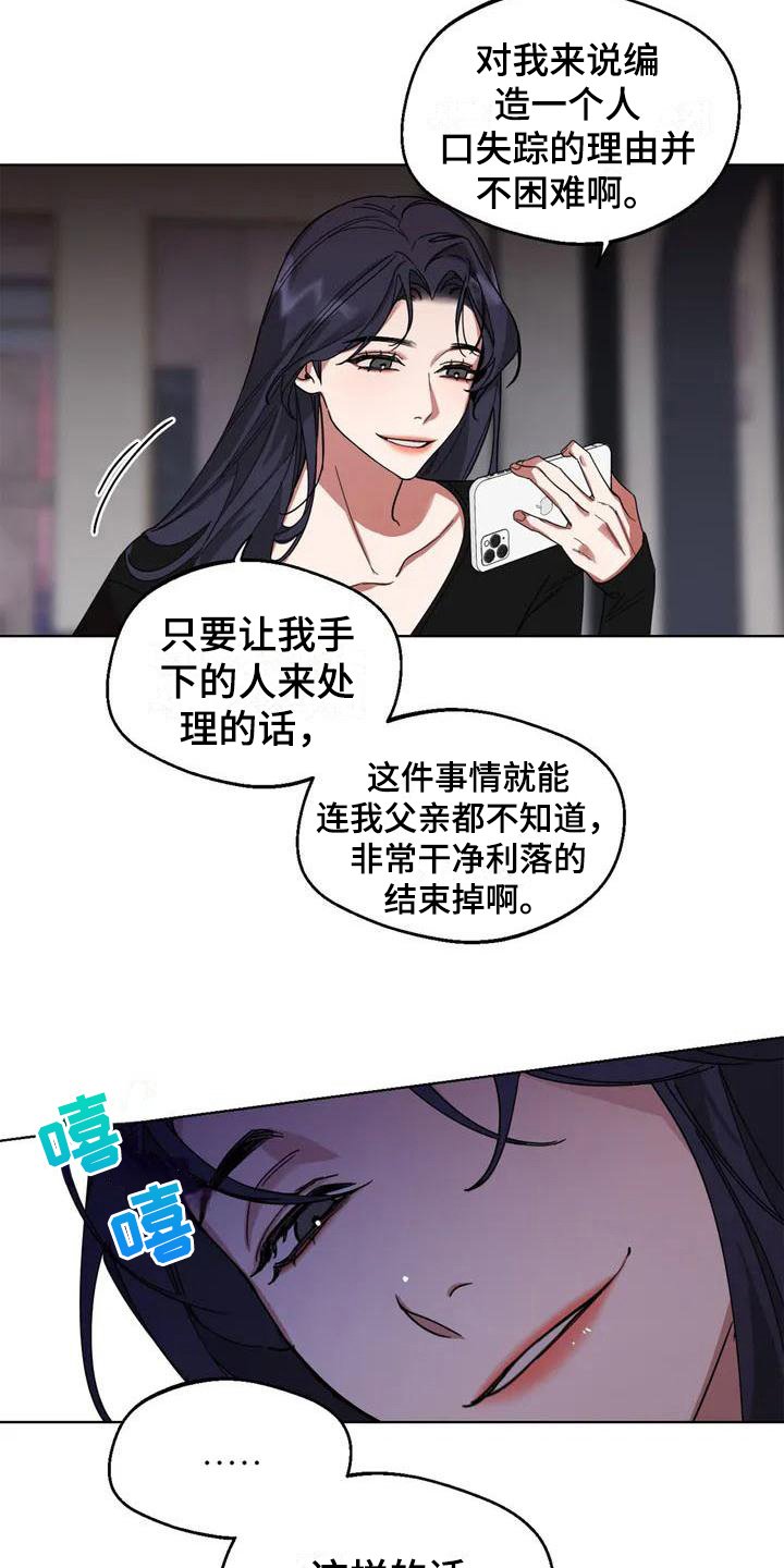 第1章：弱点：受欢迎