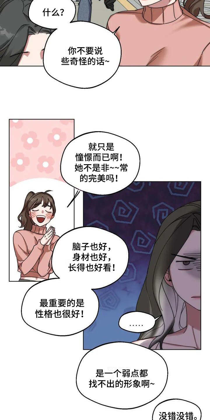 第2章：弱点：虚荣