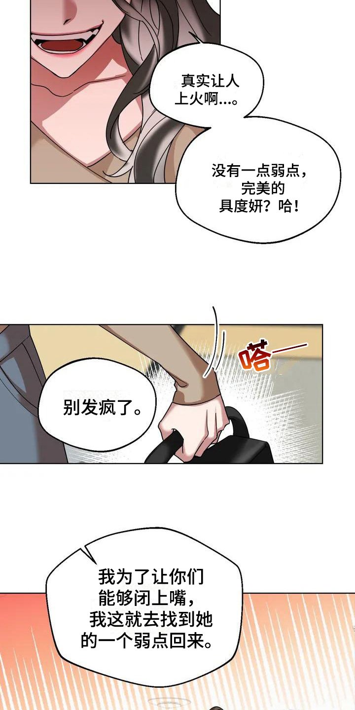 第2章：弱点：虚荣