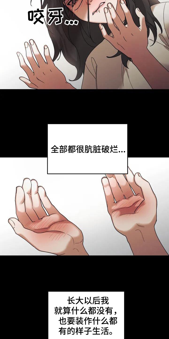 第2章：弱点：虚荣
