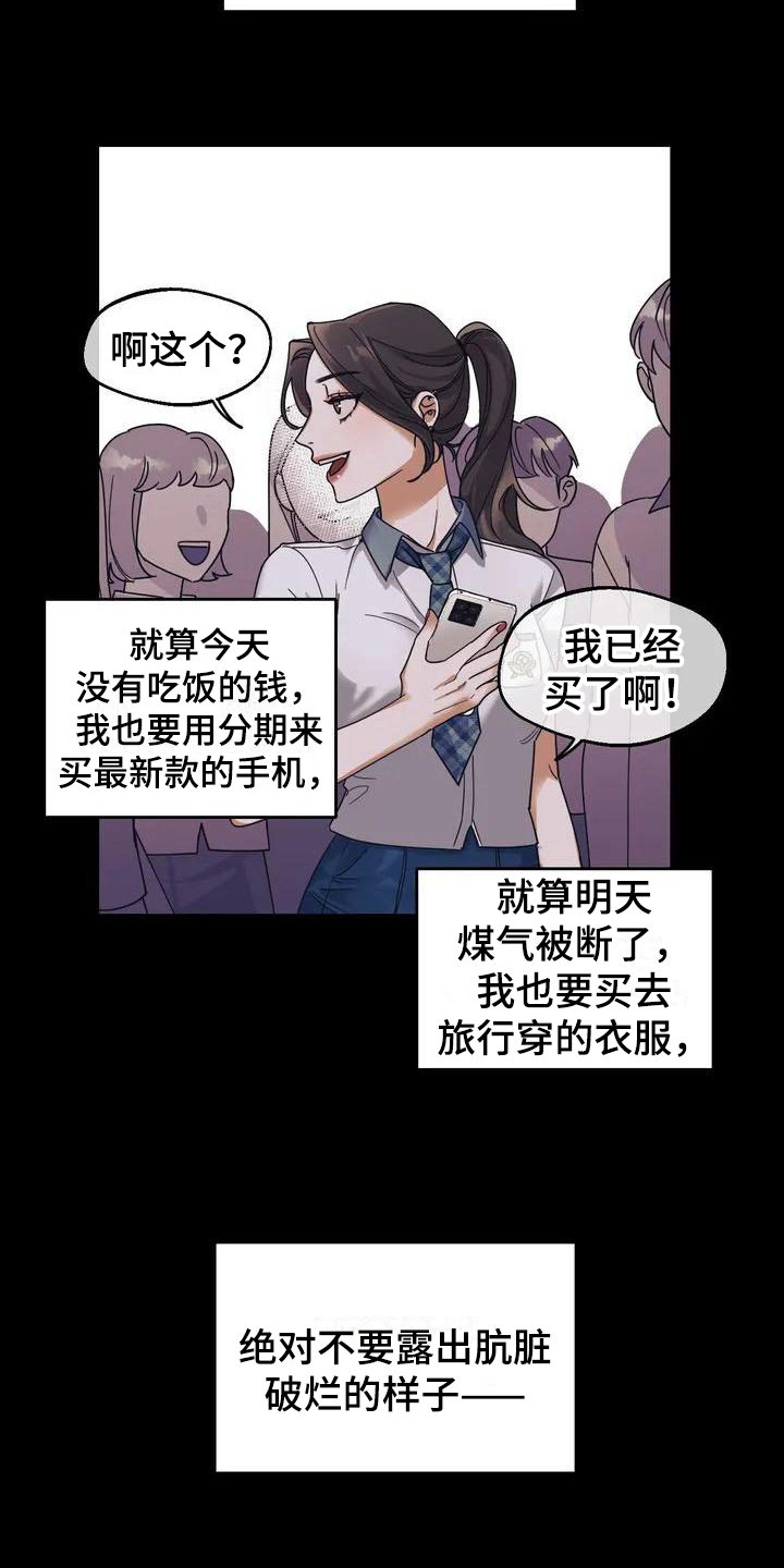 第2章：弱点：虚荣