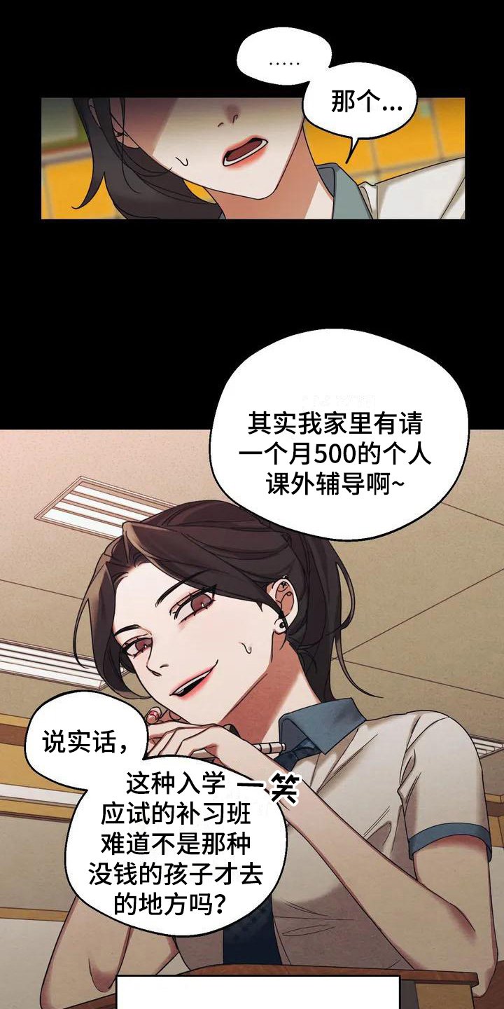 第2章：弱点：虚荣