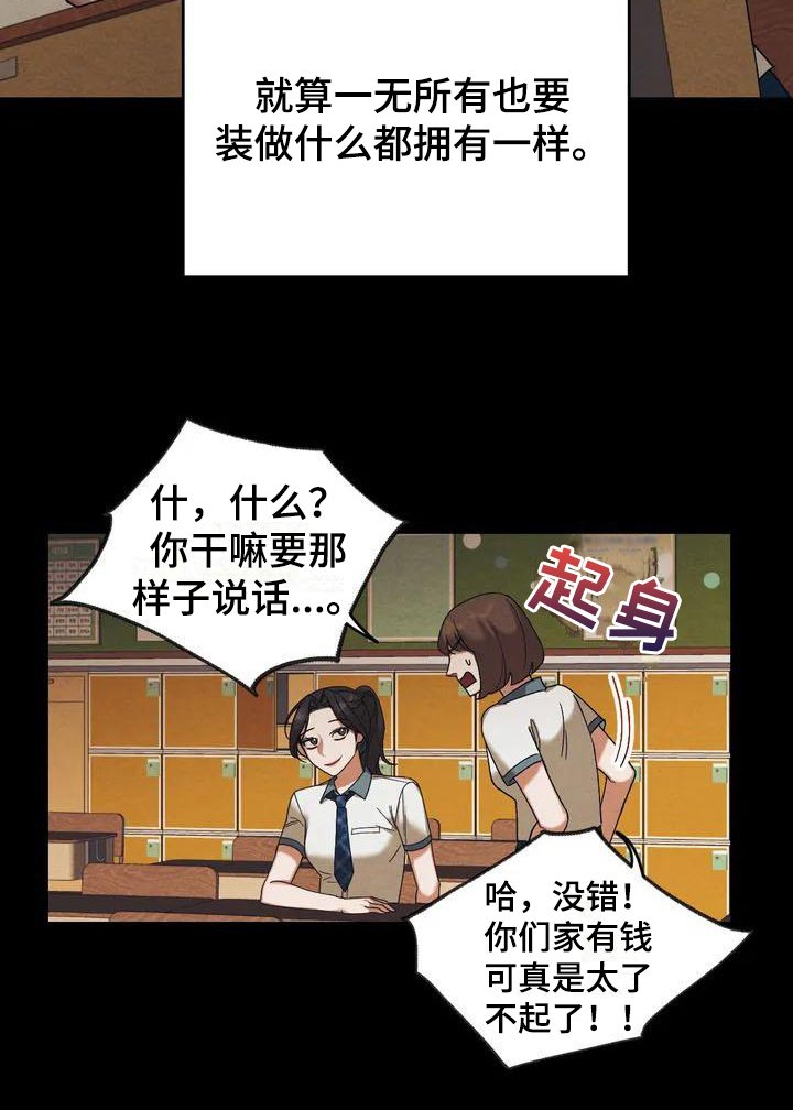 第2章：弱点：虚荣
