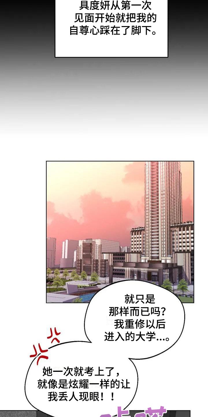 第3章：弱点：嫉妒