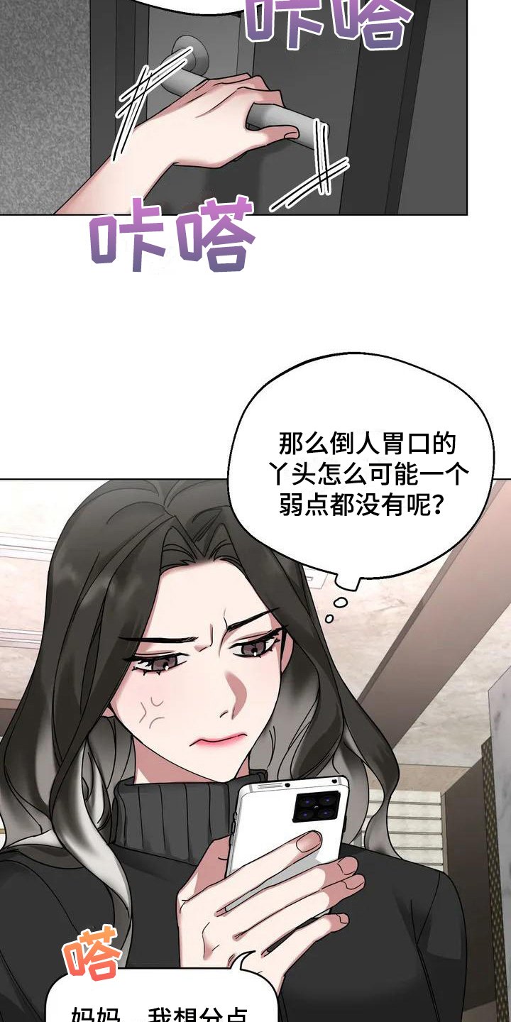 第3章：弱点：嫉妒