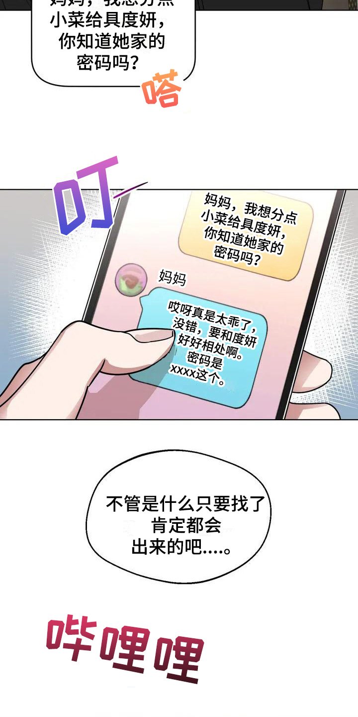 第3章：弱点：嫉妒