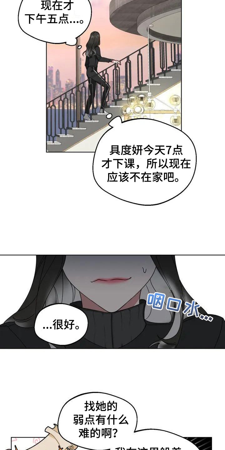 第3章：弱点：嫉妒