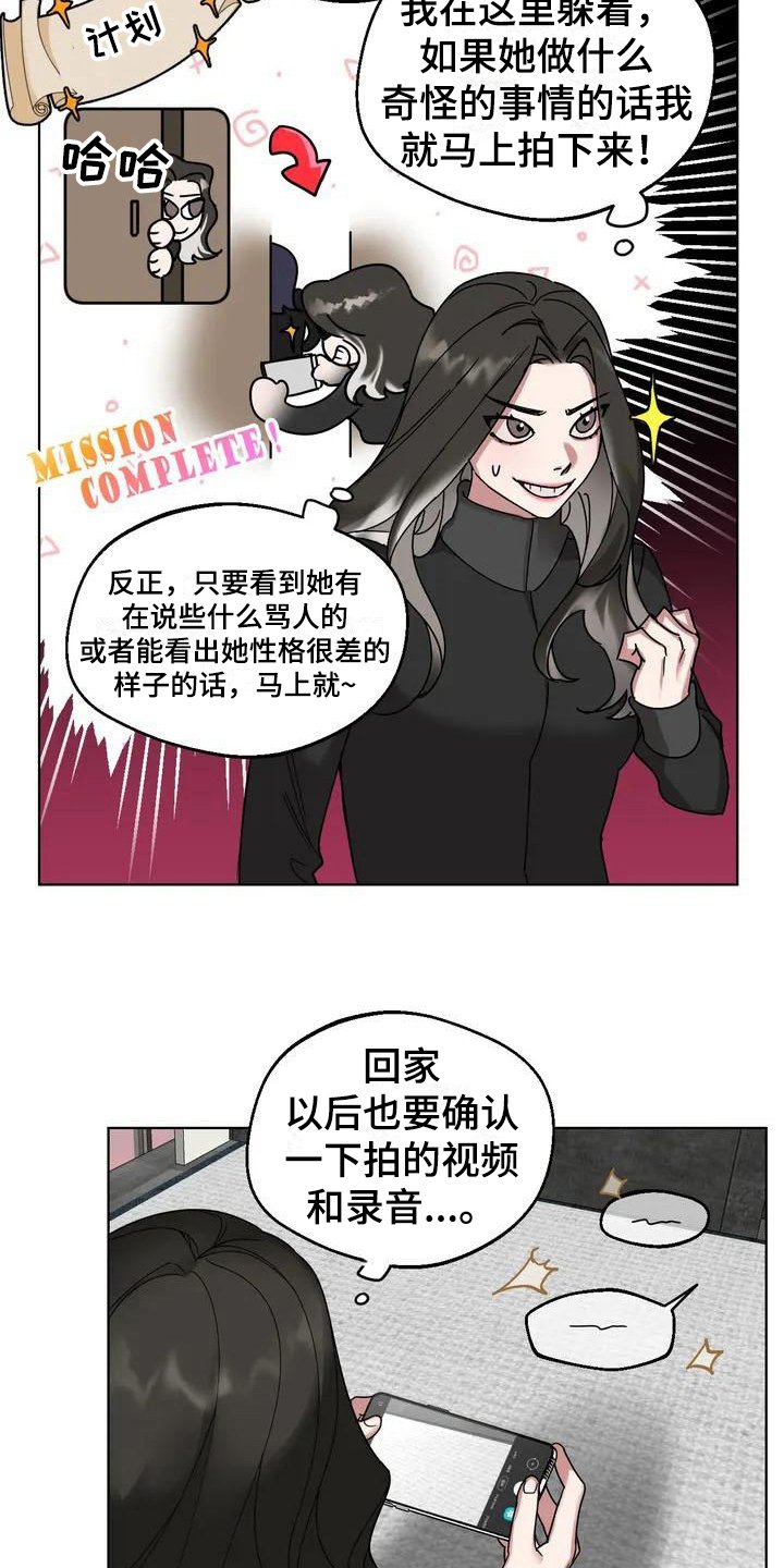 第3章：弱点：嫉妒