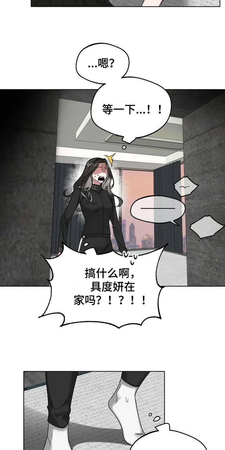 第3章：弱点：嫉妒