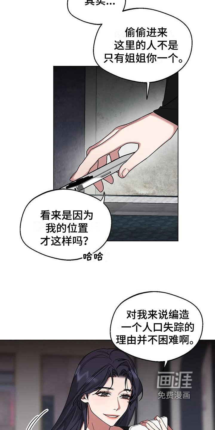 第5章：弱点：威胁