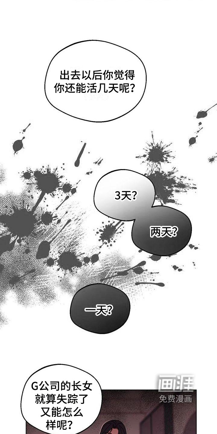 第5章：弱点：威胁