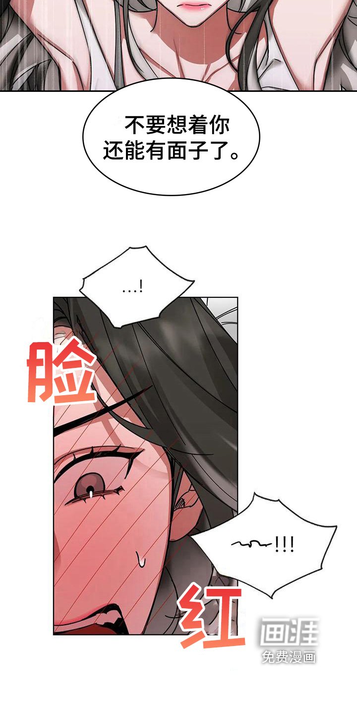 第6章：弱点：留下